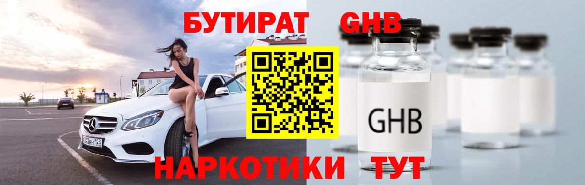 БУТИРАТ 1.4BDO Рассказово