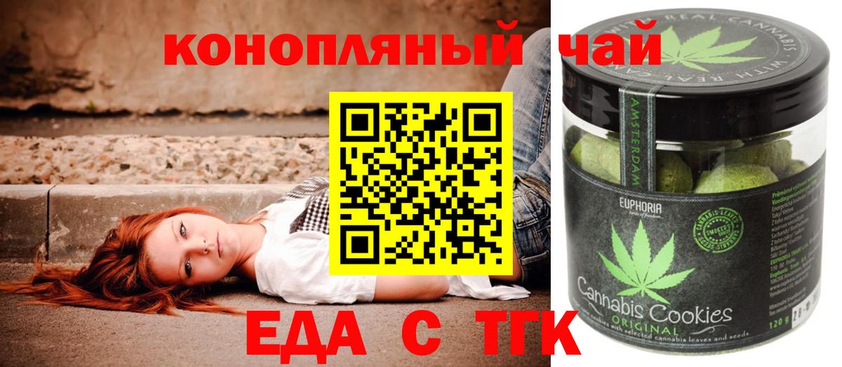Еда ТГК конопля Рассказово