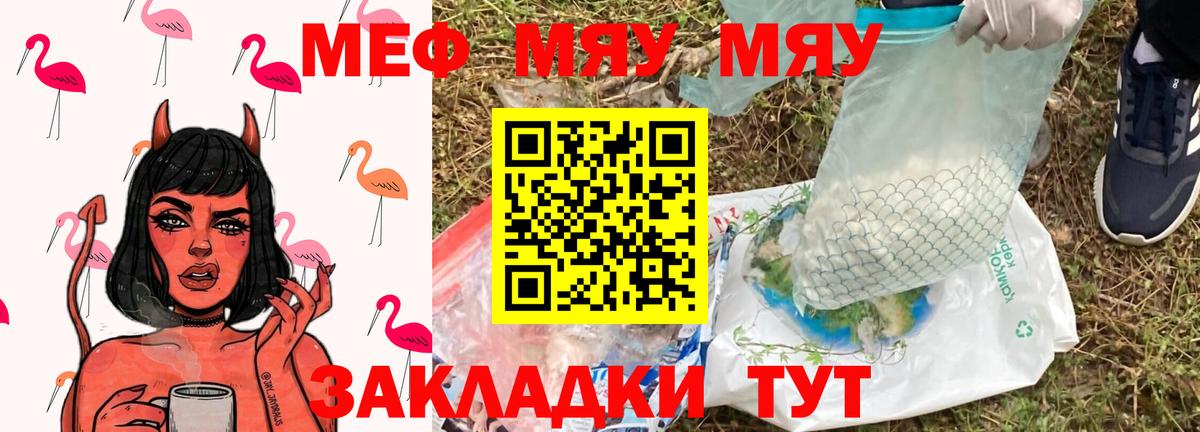 МЯУ-МЯУ мяу мяу  МЕФ  Рассказово  Вход с VPN  ссылка на мегу онион  МЕФ mephedrone  что такое  